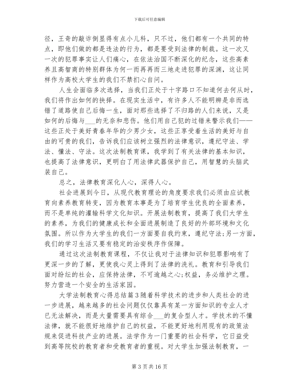 2024年大学法制教育心得总结_第3页