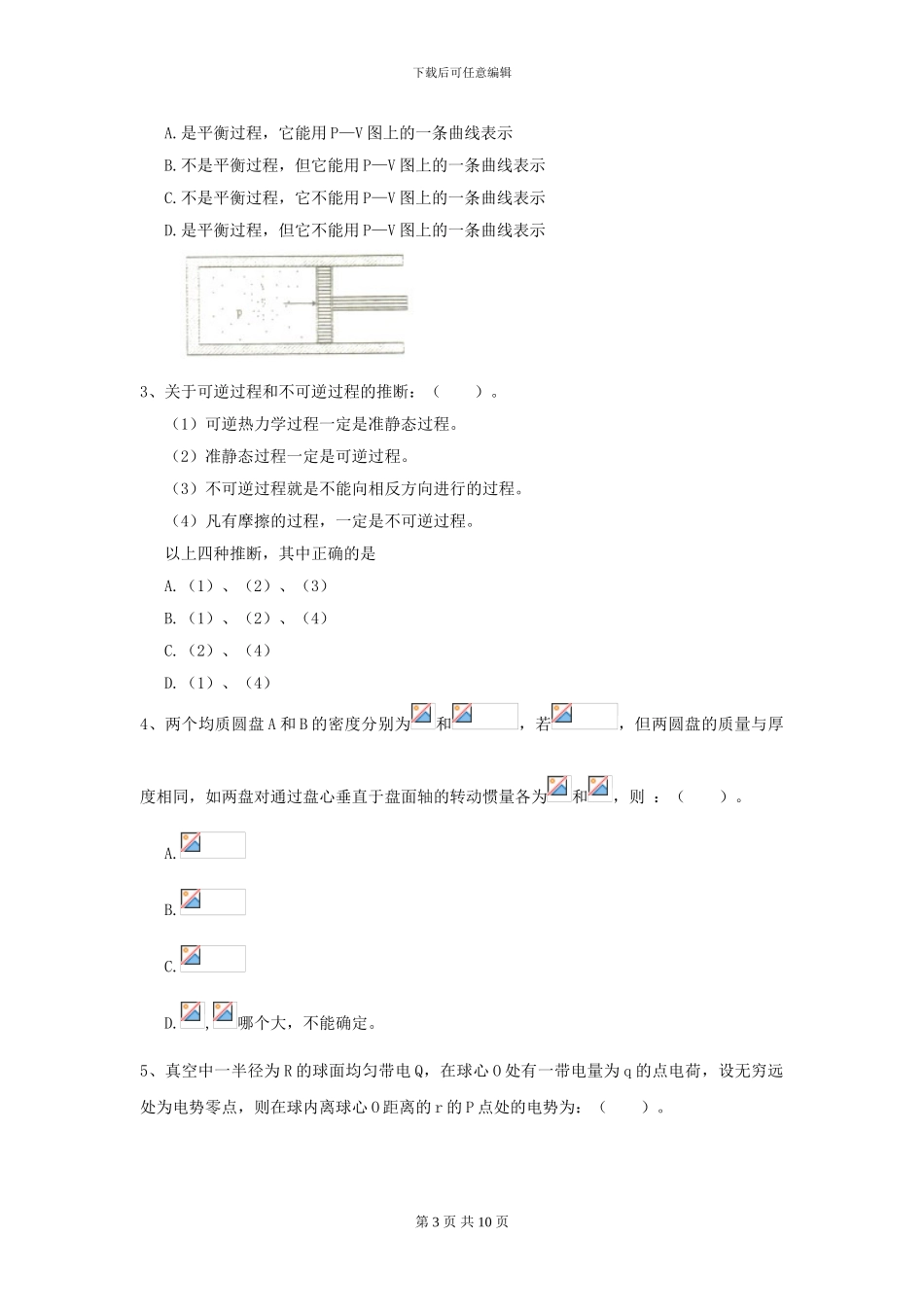 2024年大学海洋工程专业《大学物理》开学考试试题C卷-附解析_第3页