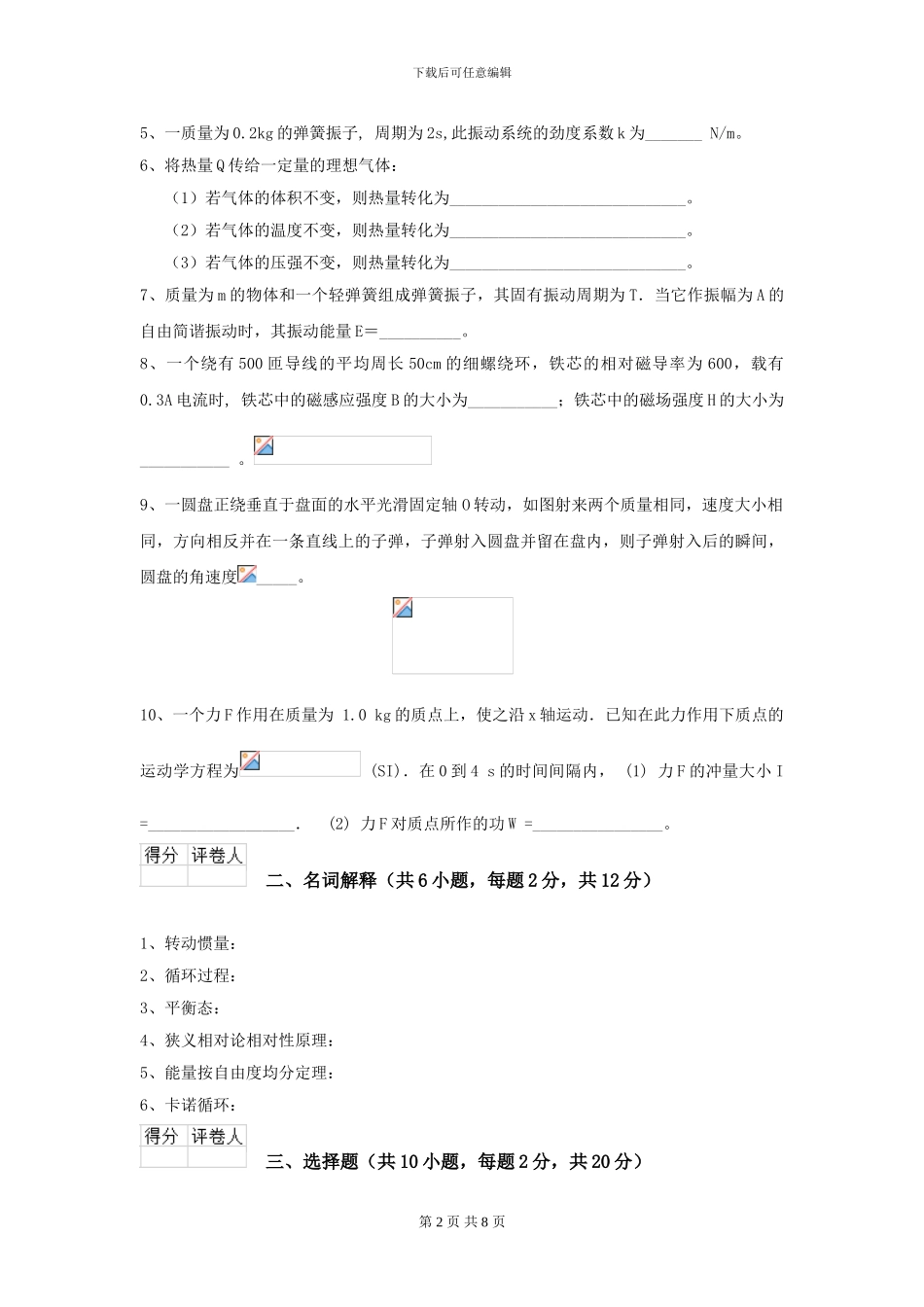 2024年大学海洋工程专业《大学物理》模拟考试试卷-附解析_第2页