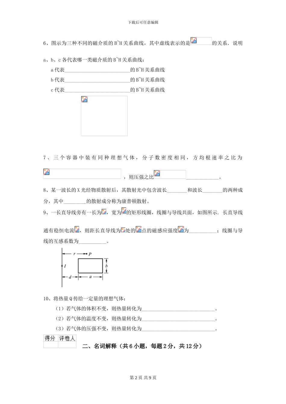 2024年大学海洋工程专业《大学物理》开学考试试题A卷-附解析_第2页