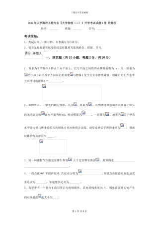 2024年大学海洋工程专业《大学物理》开学考试试题A卷-附解析