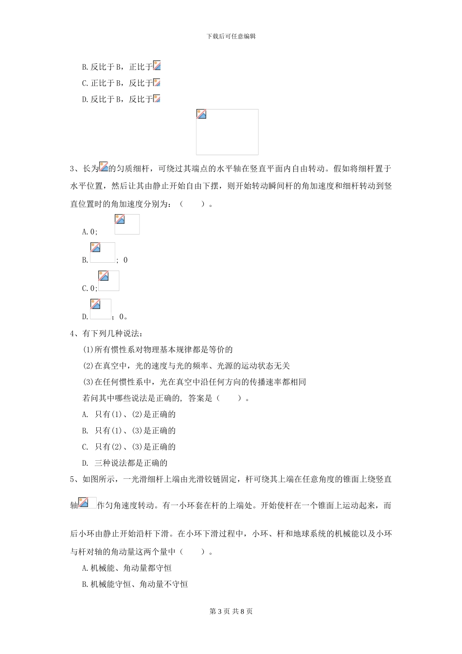 2024年大学海洋工程专业《大学物理》模拟考试试卷B卷_第3页
