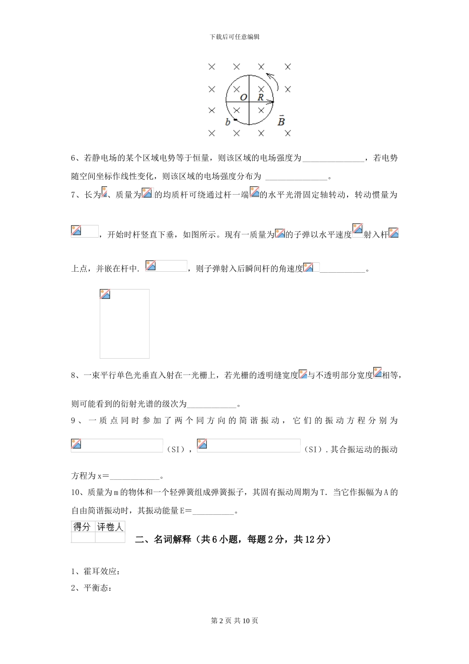 2024年大学海洋工程专业《大学物理》模拟考试试卷C卷-附解析_第2页