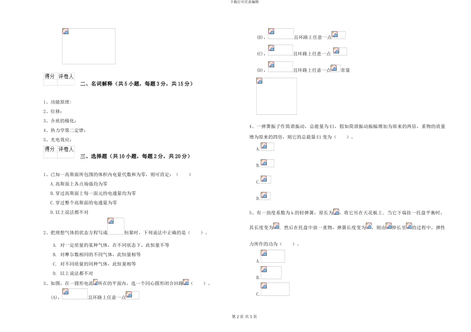 2024年大学海洋科学专业《大学物理(一)》开学考试试题C卷-附解析_第2页