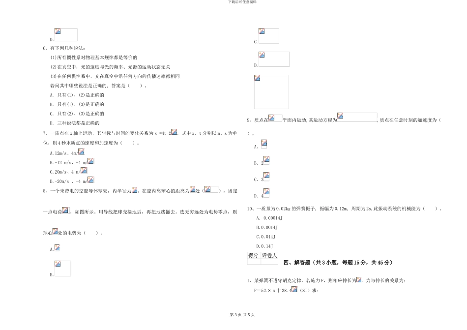 2024年大学海洋科学专业《大学物理(一)》开学考试试题C卷-附解析_第3页