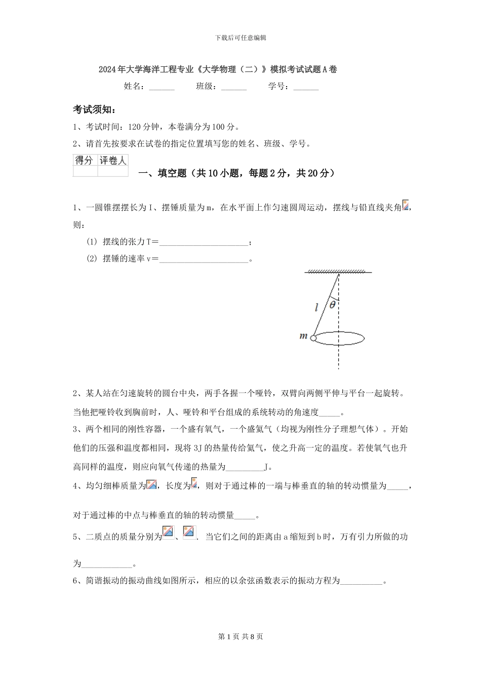 2024年大学海洋工程专业《大学物理》模拟考试试题A卷_第1页