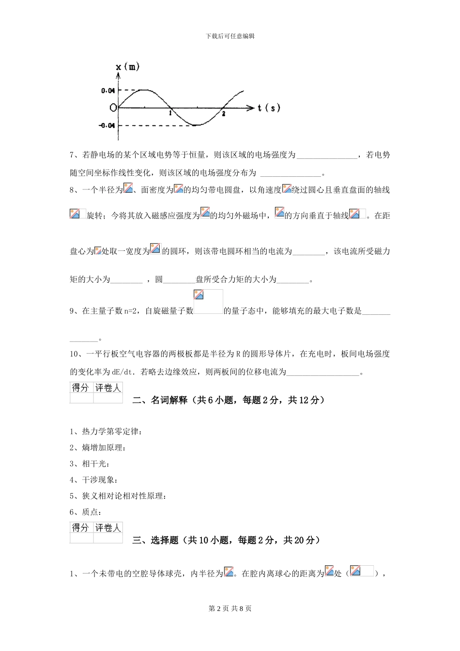 2024年大学海洋工程专业《大学物理》模拟考试试题A卷_第2页