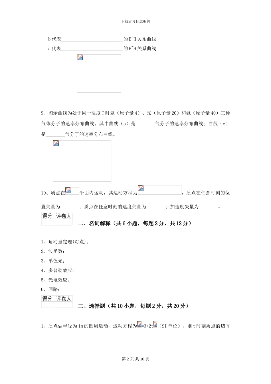 2024年大学水产专业《大学物理》模拟考试试题A卷-附解析_第2页