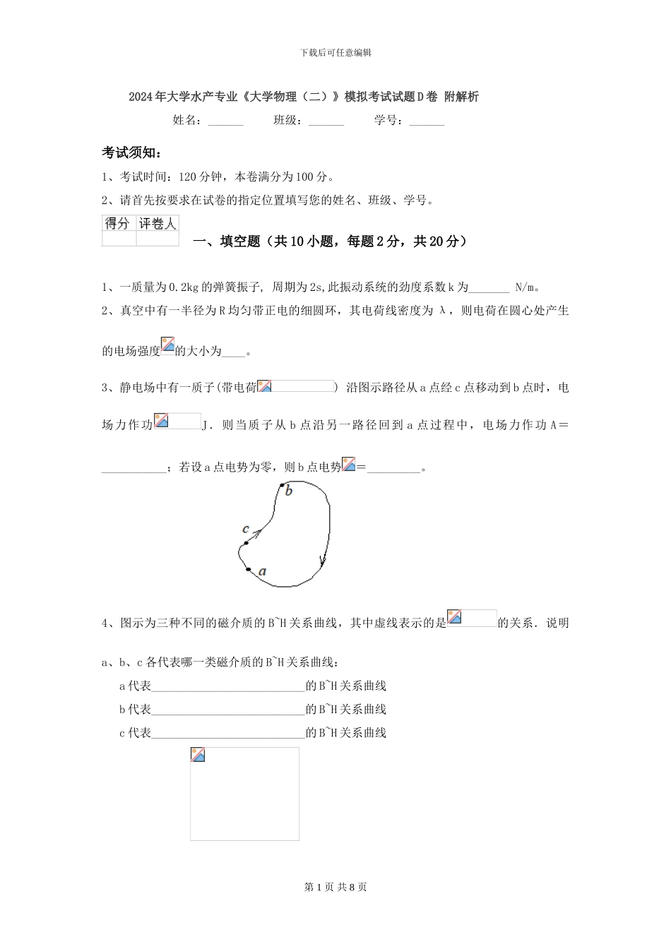 2024年大学水产专业《大学物理》模拟考试试题D卷-附解析_第1页