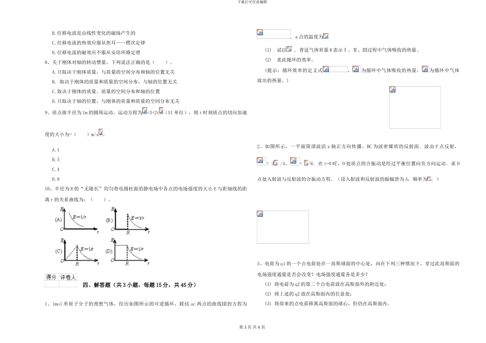 2024年大学海洋科学专业《大学物理》强化训练试卷C卷-附解析_第3页