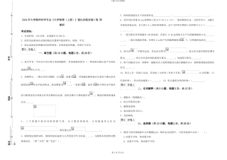 2024年大学海洋科学专业《大学物理》强化训练试卷C卷-附解析