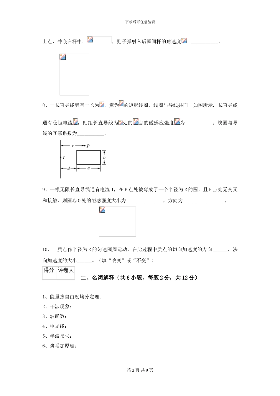 2024年大学海洋科学专业《大学物理》模拟考试试卷-附解析_第2页