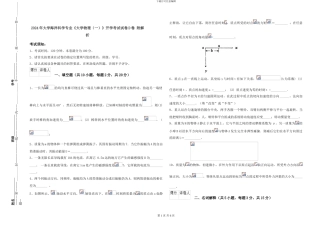 2024年大学海洋科学专业《大学物理》开学考试试卷D卷-附解析
