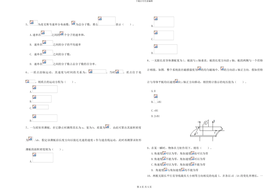 2024年大学海洋科学专业《大学物理》开学考试试题C卷-附解析_第3页