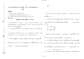 2024年大学海洋科学专业《大学物理》开学考试试题C卷-附解析