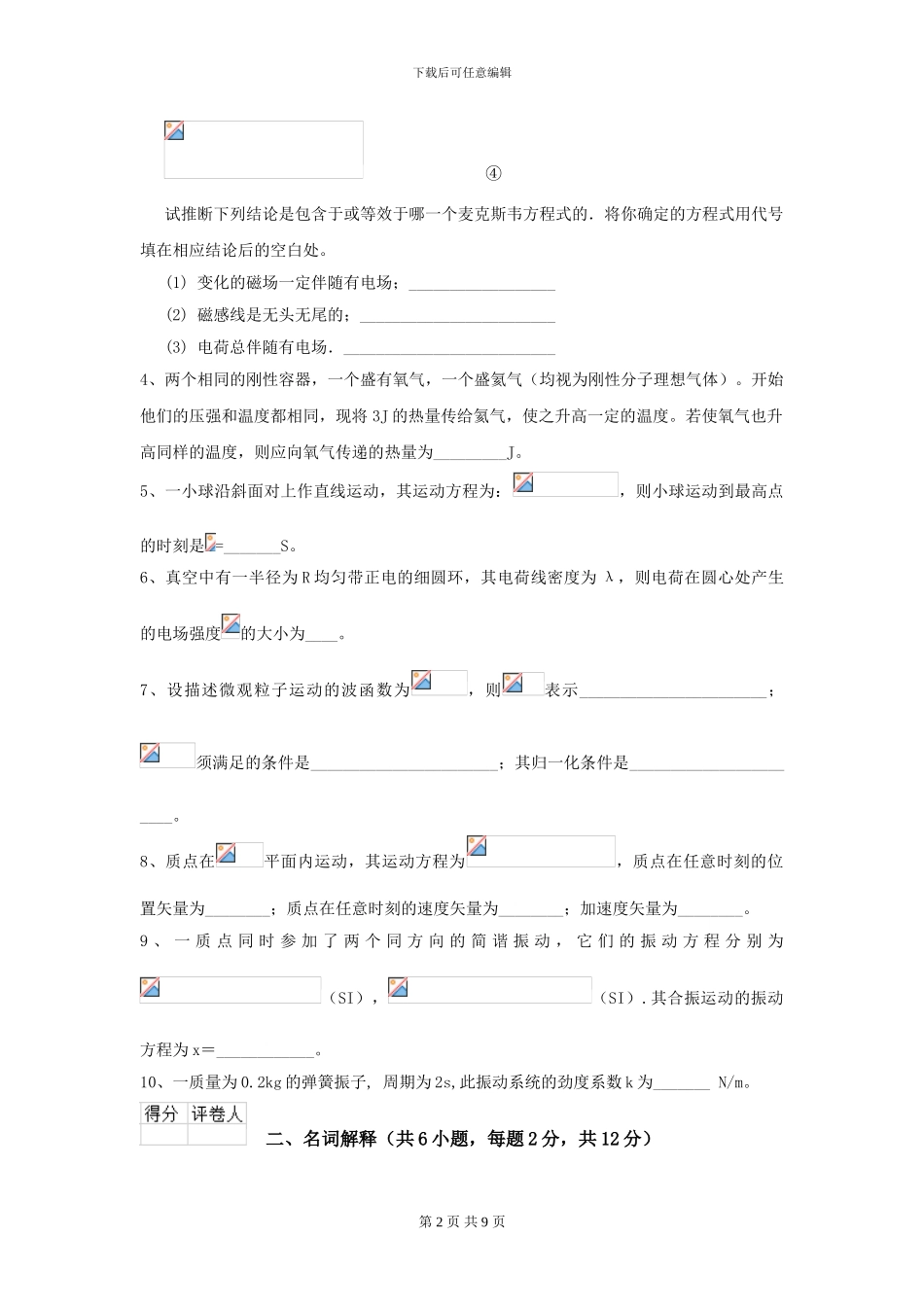 2024年大学海洋科学专业《大学物理》开学考试试卷-附解析_第2页