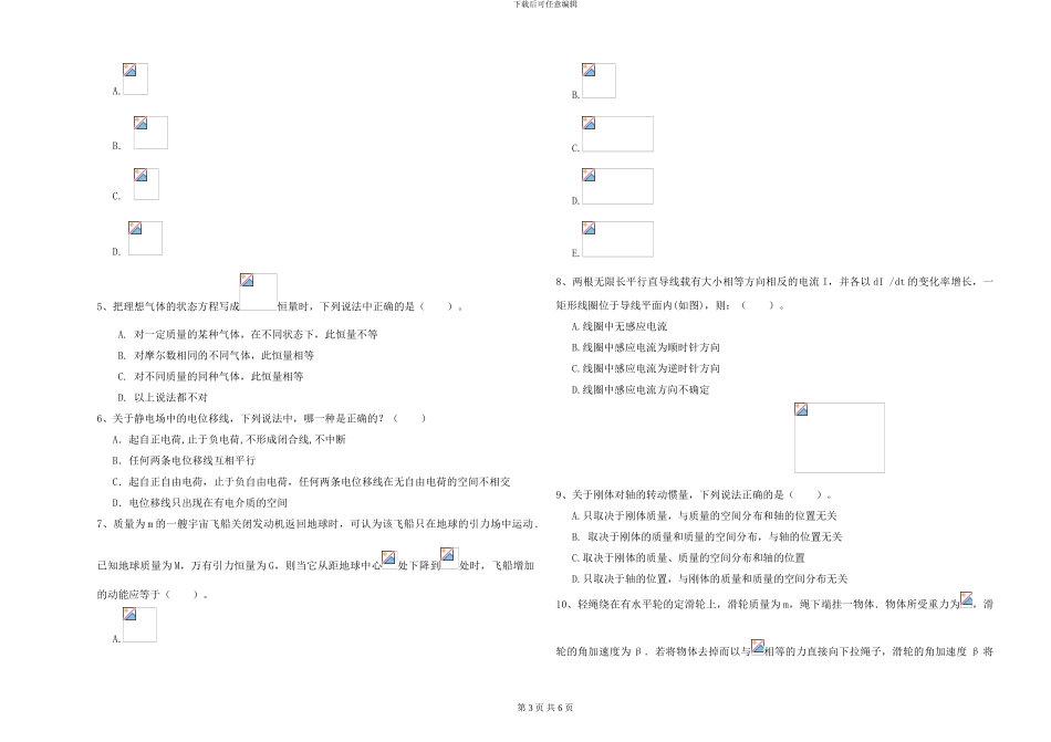 2024年大学海洋科学专业《大学物理》模拟考试试题C卷-附解析_第3页