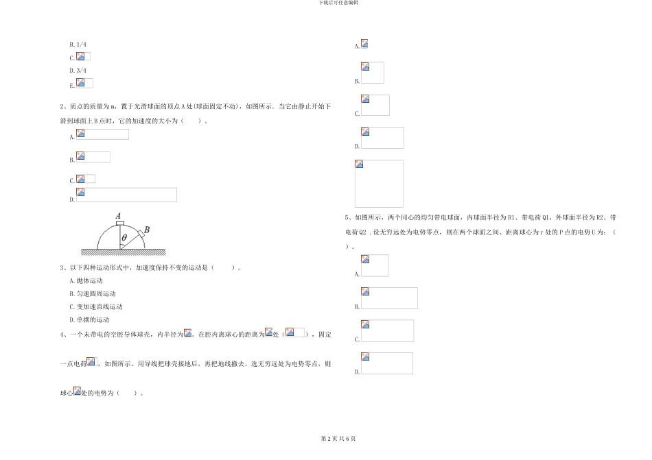 2024年大学海洋科学专业《大学物理》期末考试试题A卷-附解析_第2页