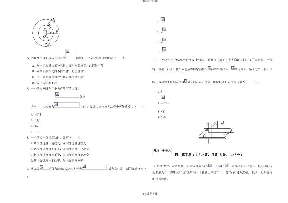 2024年大学海洋科学专业《大学物理》期末考试试题A卷-附解析_第3页