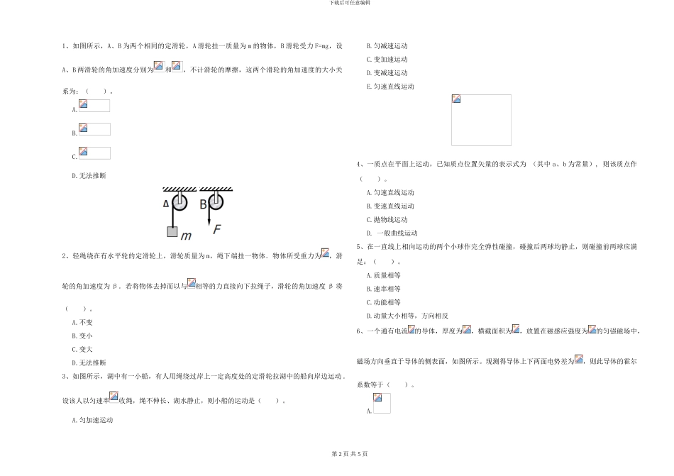 2024年大学海洋科学专业《大学物理》真题练习试卷A卷-附解析_第2页