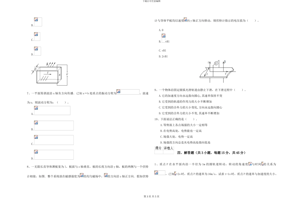2024年大学海洋科学专业《大学物理》真题练习试卷A卷-附解析_第3页