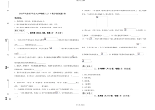 2024年大学水产专业《大学物理》模拟考试试题D卷