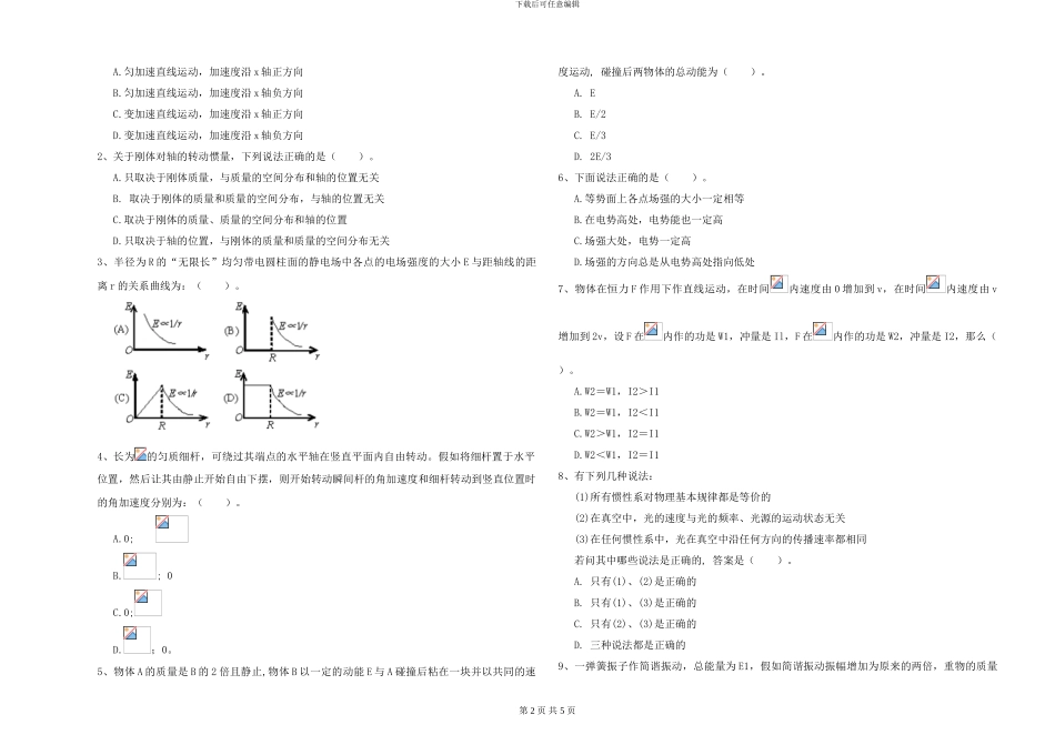 2024年大学海洋科学专业《大学物理》真题练习试题A卷-附解析_第2页