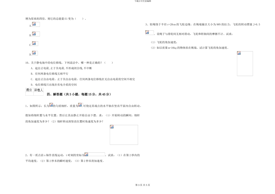 2024年大学海洋科学专业《大学物理》真题练习试题A卷-附解析_第3页
