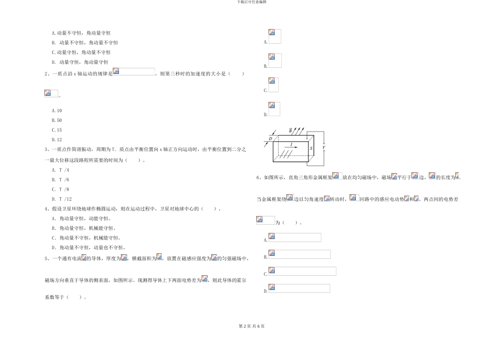 2024年大学海洋科学专业《大学物理》真题练习试卷D卷-附解析_第2页