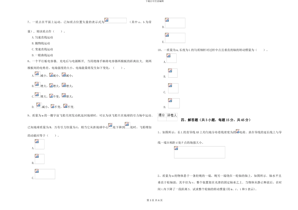 2024年大学海洋科学专业《大学物理》真题练习试卷D卷-附解析_第3页