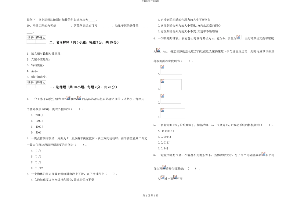 2024年大学海洋科学专业《大学物理》考前练习试题D卷-附解析_第2页