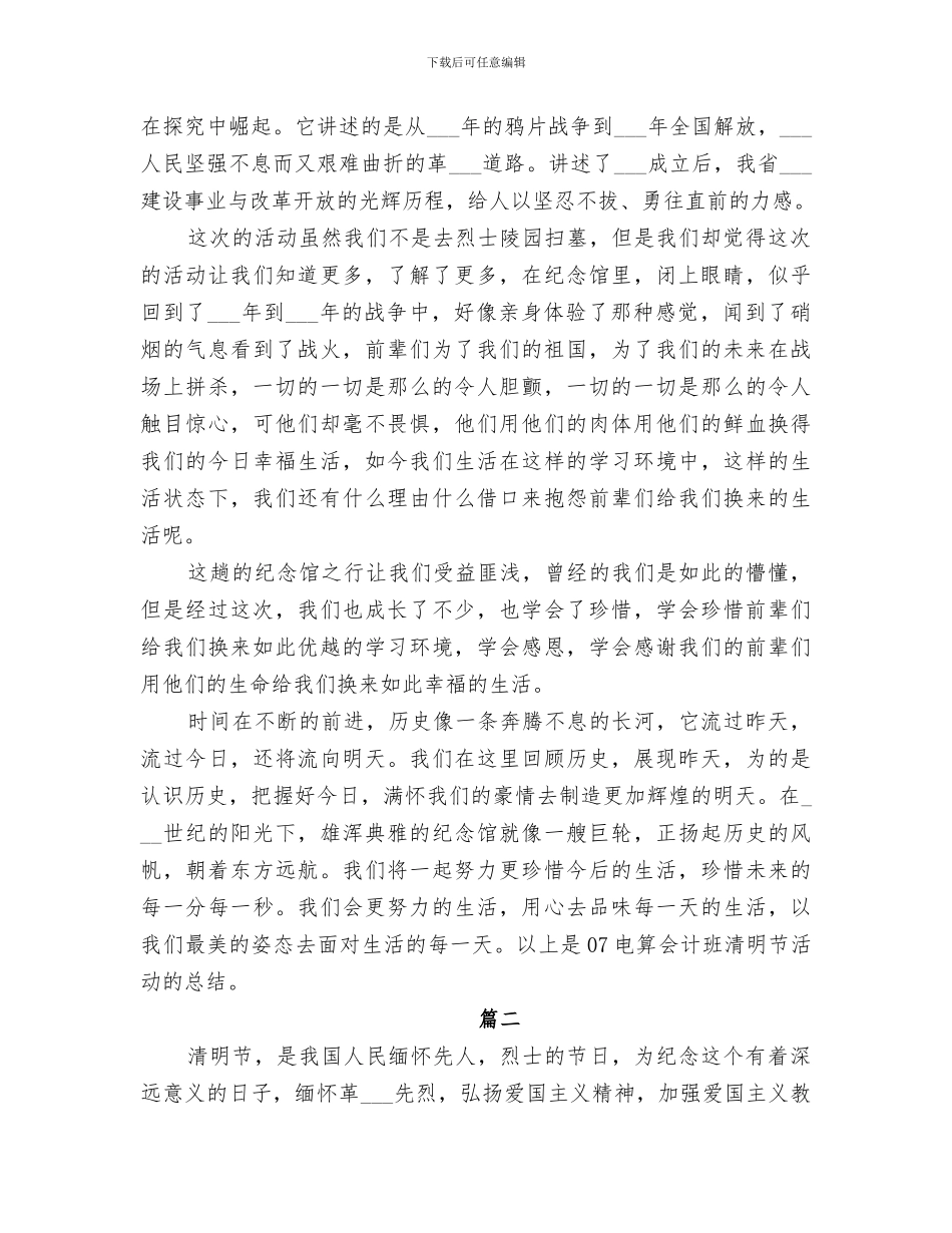 2024年大学消防普查工作总结_第3页