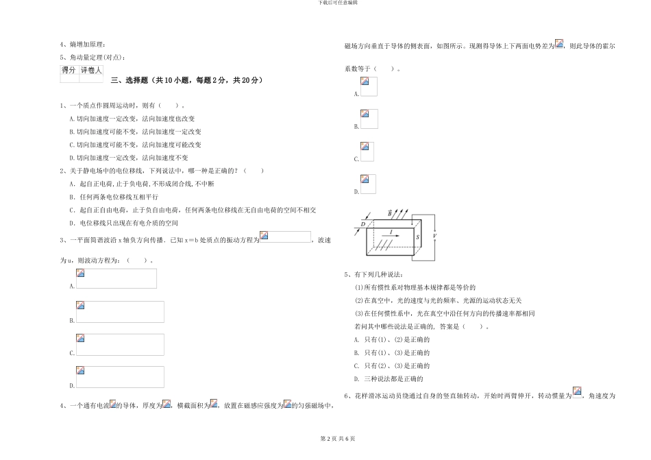 2024年大学海洋科学专业《大学物理》过关练习试题C卷-附解析_第2页
