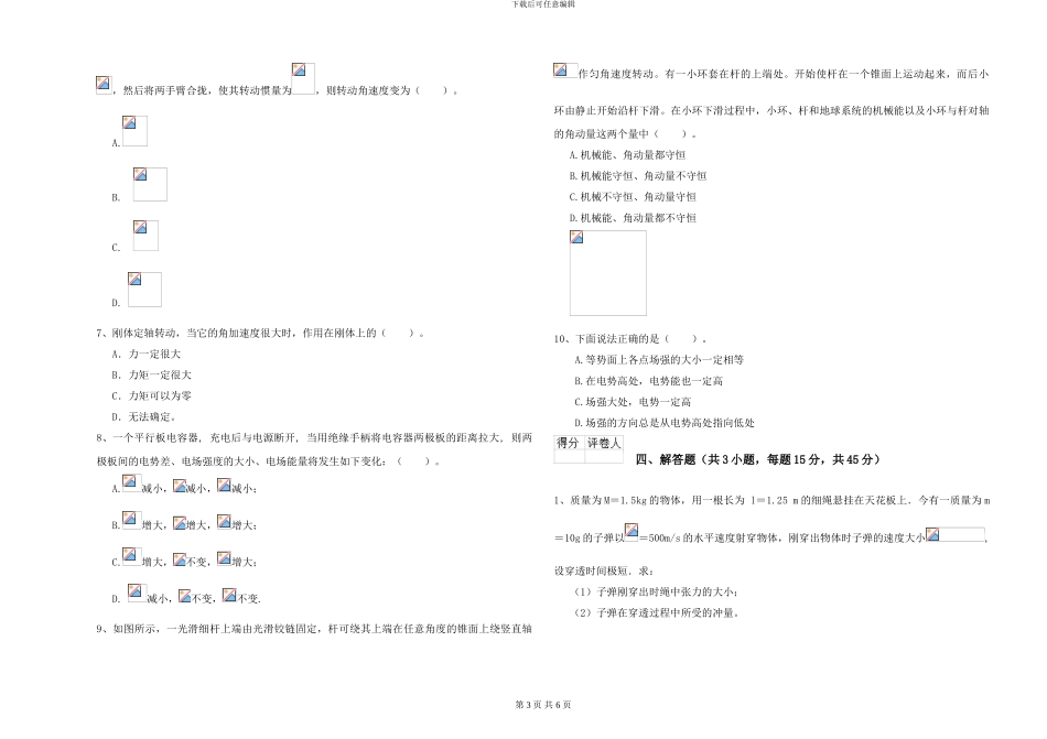 2024年大学海洋科学专业《大学物理》过关练习试题C卷-附解析_第3页