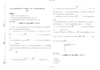 2024年大学海洋科学专业《大学物理》过关练习试题C卷-附解析