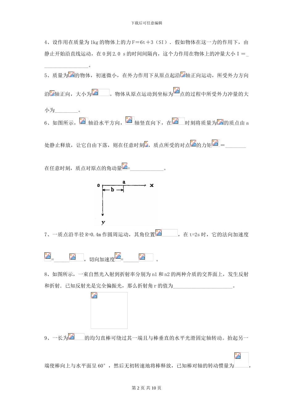 2024年大学海洋工程专业《大学物理》开学考试试卷A卷_第2页