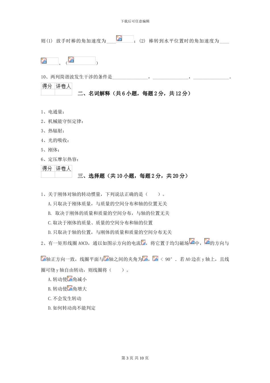 2024年大学海洋工程专业《大学物理》开学考试试卷A卷_第3页