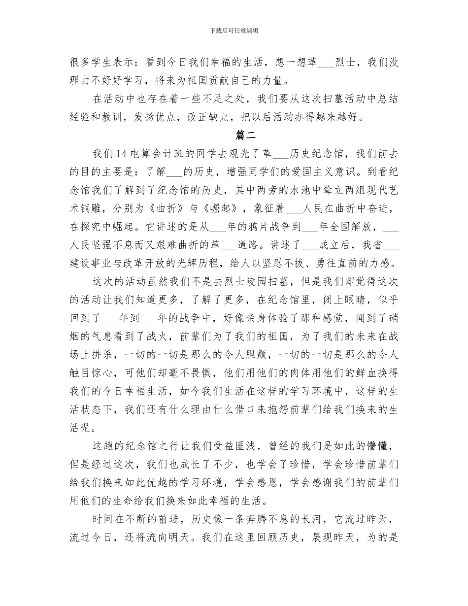 2024年大学清明节活动总结范文_第2页