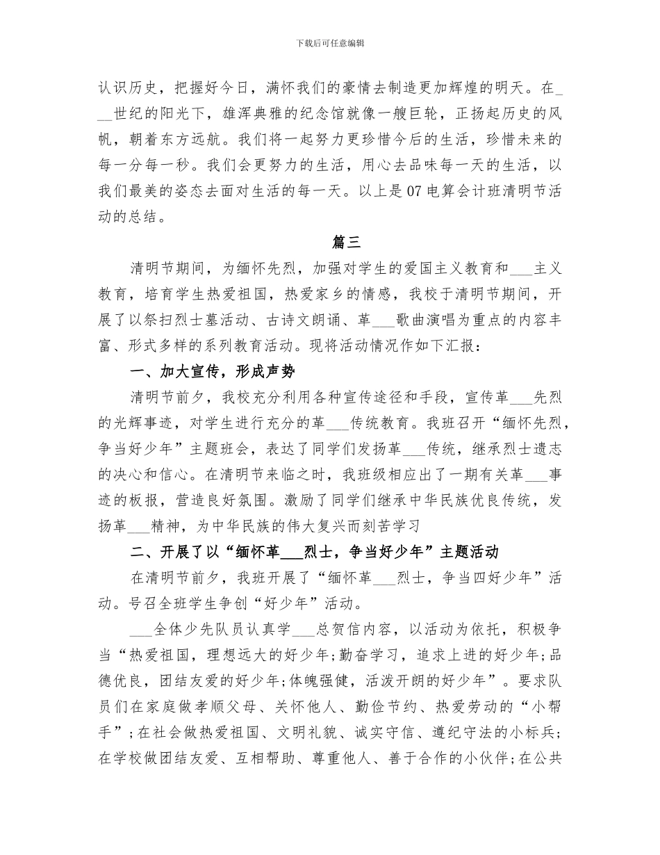 2024年大学清明节活动总结范文_第3页