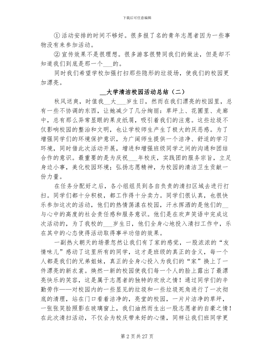 2024年大学清洁校园活动总结_第2页