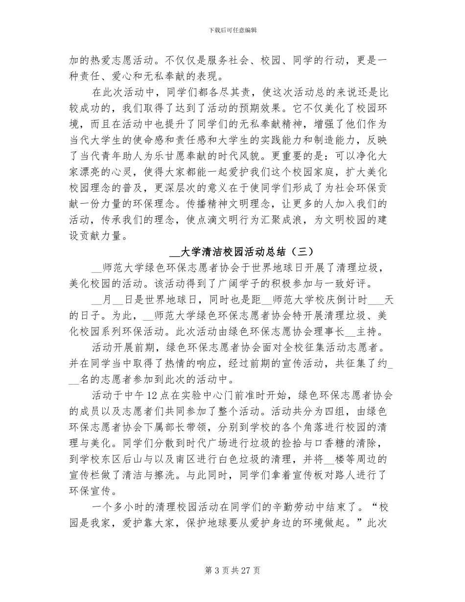 2024年大学清洁校园活动总结_第3页