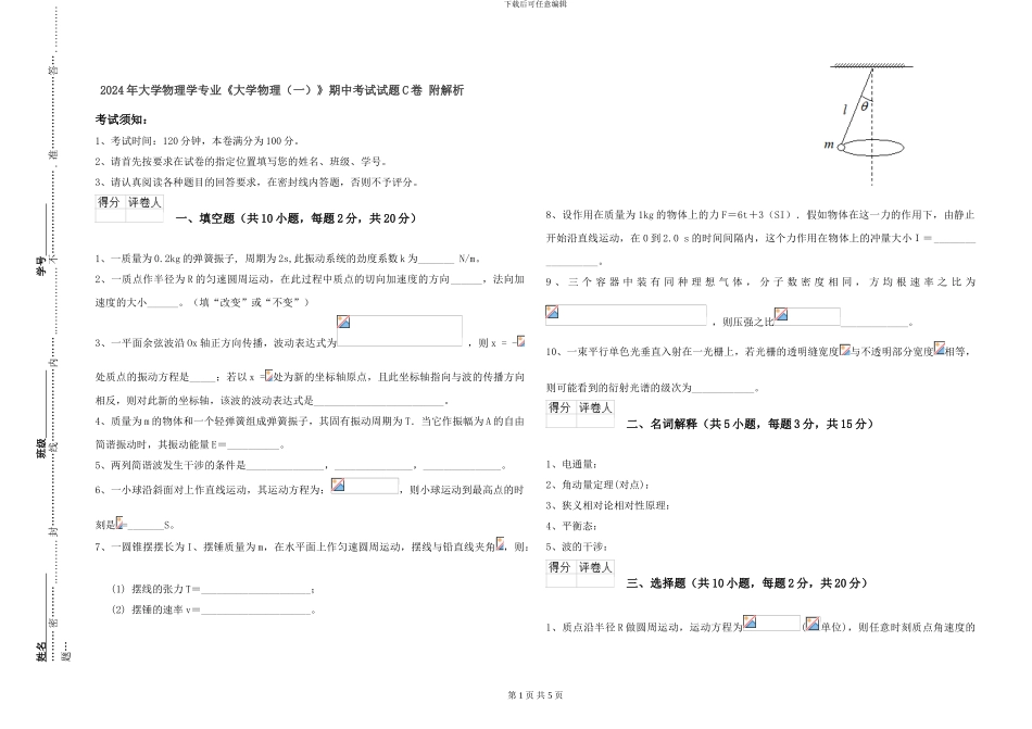 2024年大学物理学专业《大学物理》期中考试试题C卷-附解析_第1页