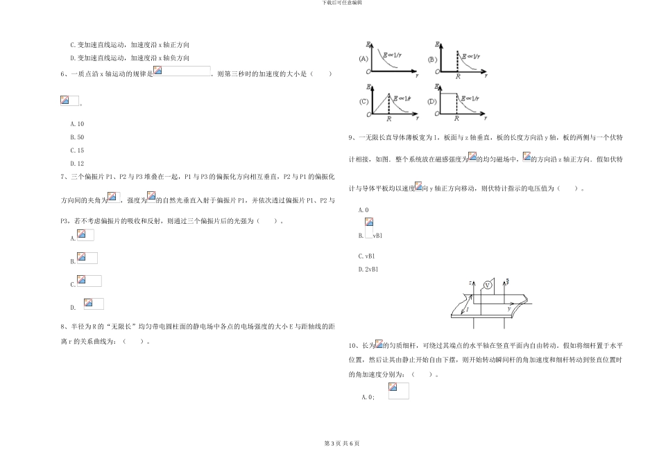 2024年大学物理学专业《大学物理》提升训练试题B卷-附解析_第3页