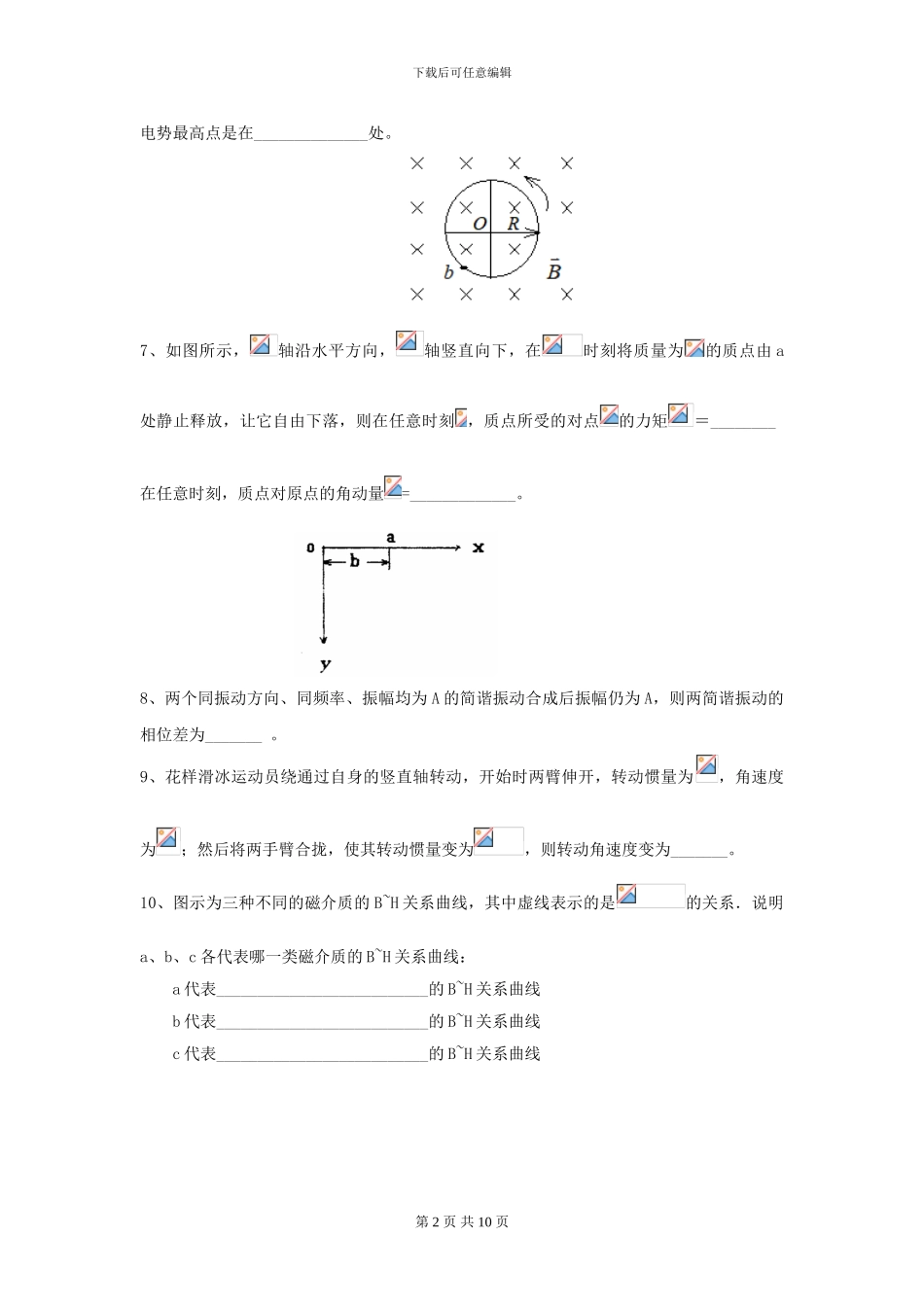 2024年大学物理学专业《大学物理》模拟考试试题-附解析_第2页