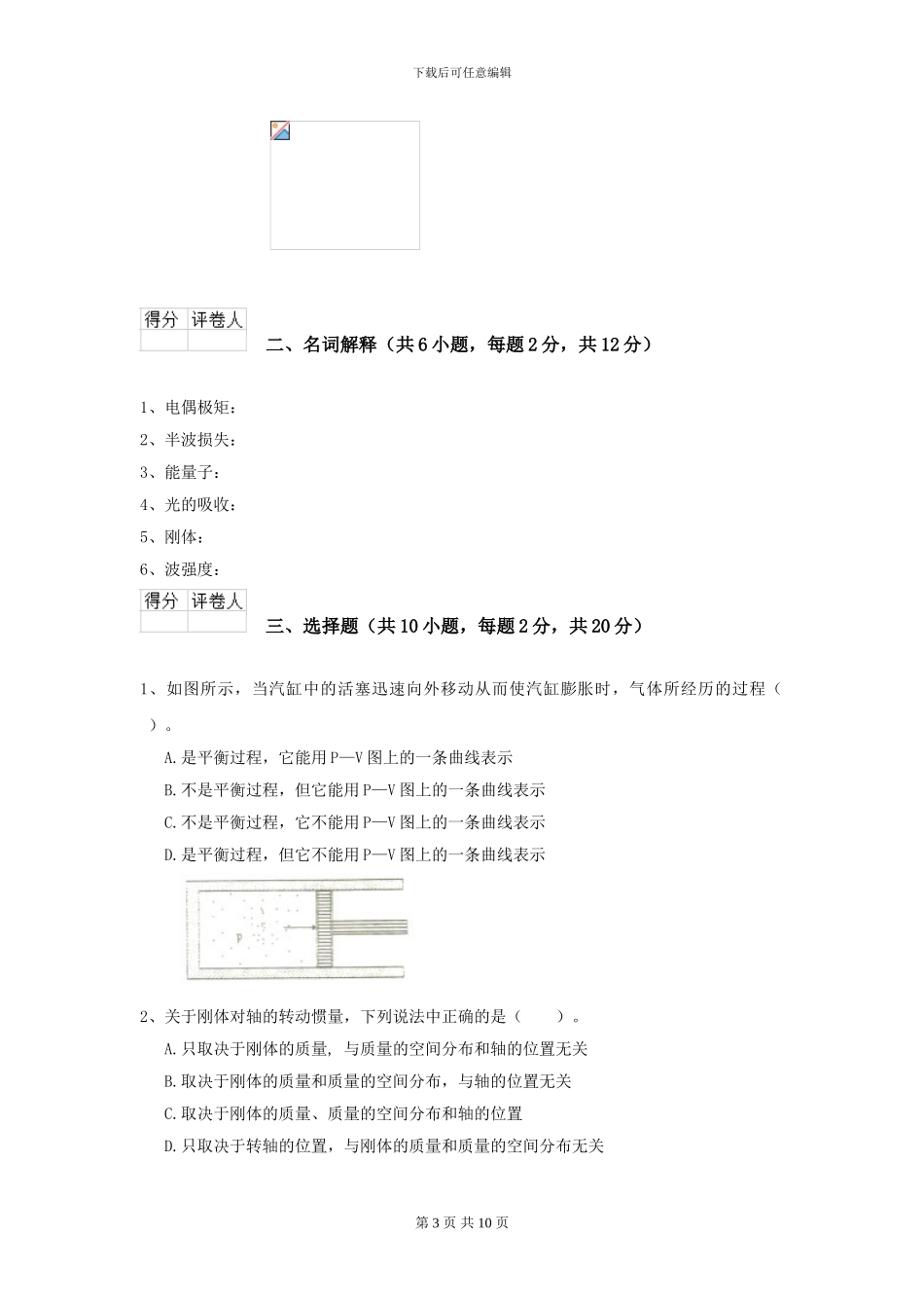 2024年大学物理学专业《大学物理》模拟考试试题-附解析_第3页