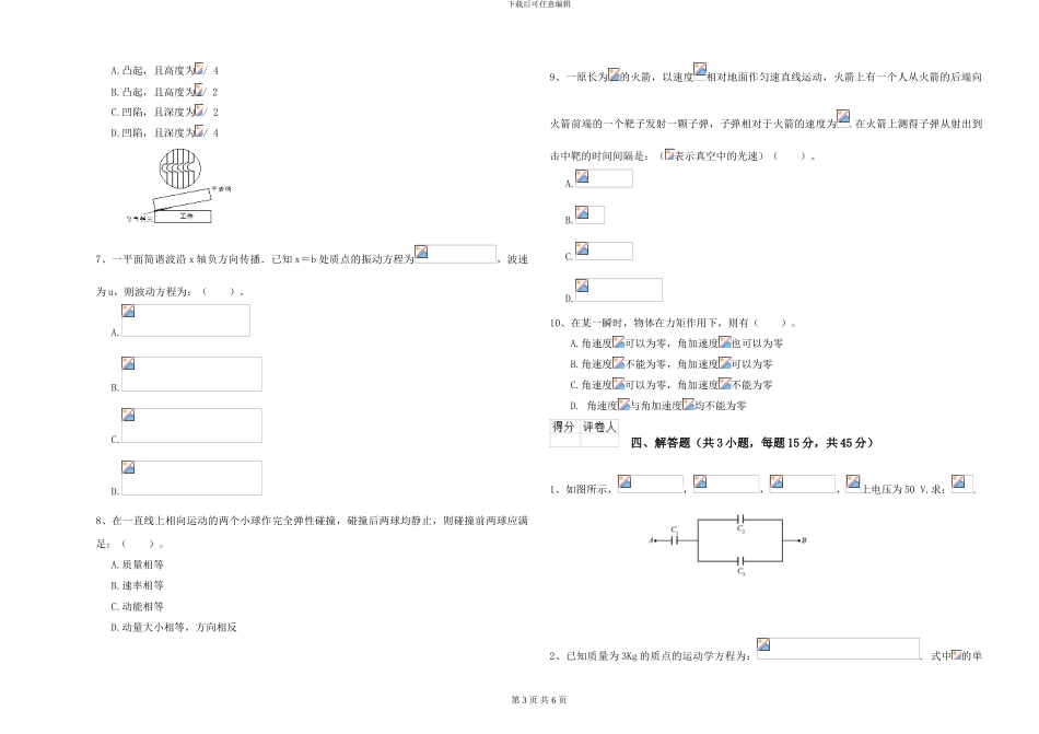2024年大学物理学专业《大学物理》月考试卷A卷-附解析_第3页