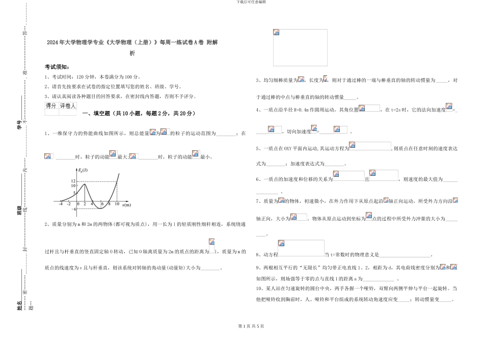 2024年大学物理学专业《大学物理》每周一练试卷A卷-附解析_第1页