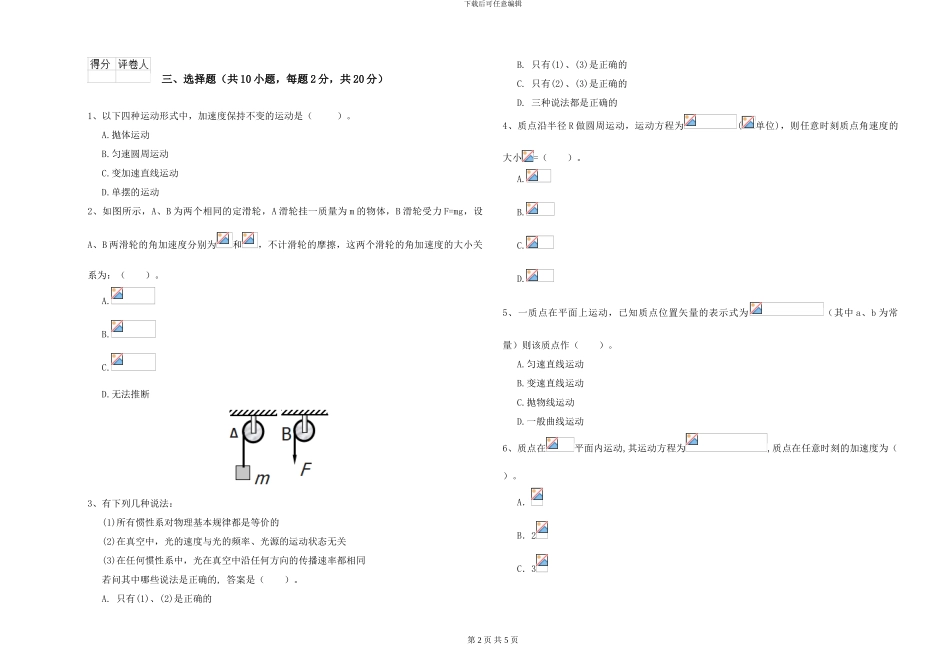 2024年大学物理学专业《大学物理》模拟试卷B卷-附解析_第2页