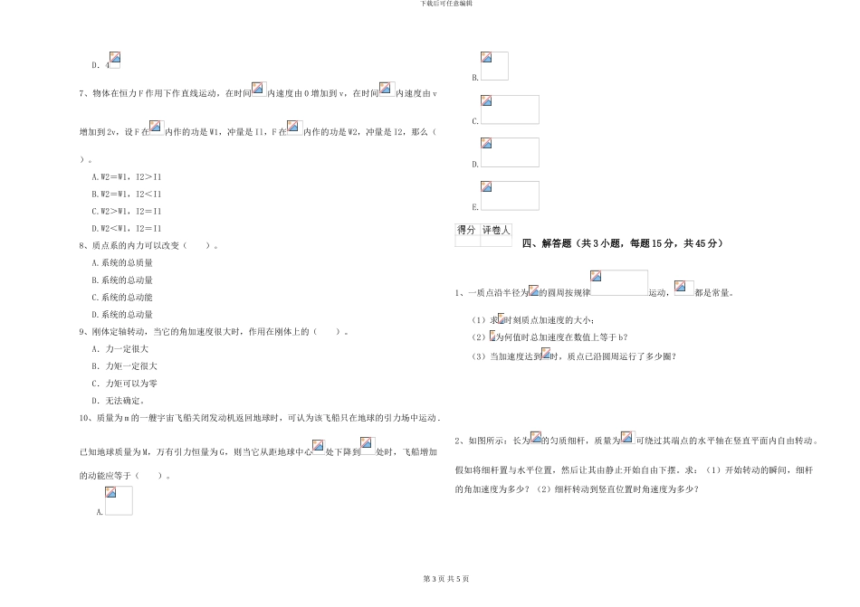 2024年大学物理学专业《大学物理》模拟试卷B卷-附解析_第3页