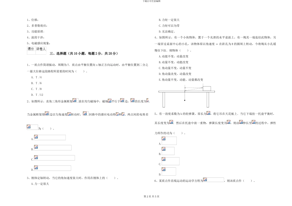 2024年大学海洋科学专业《大学物理》模拟试卷C卷-附解析_第2页